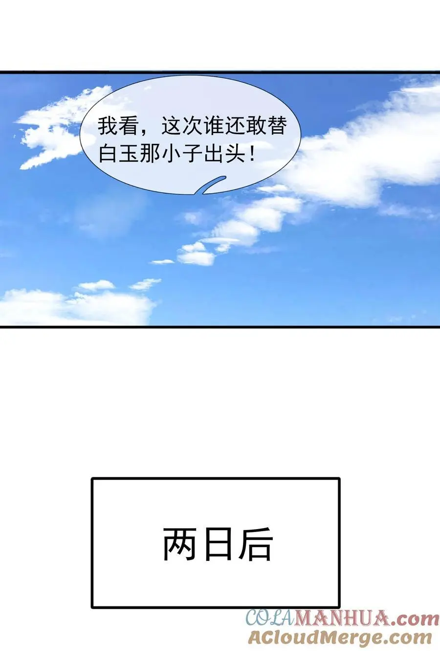 第53话 宗主必胜！3