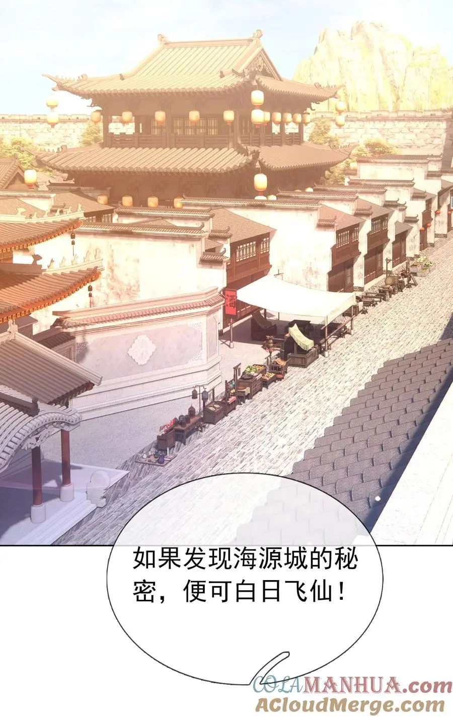 第86话 系统卡白玉BUG2