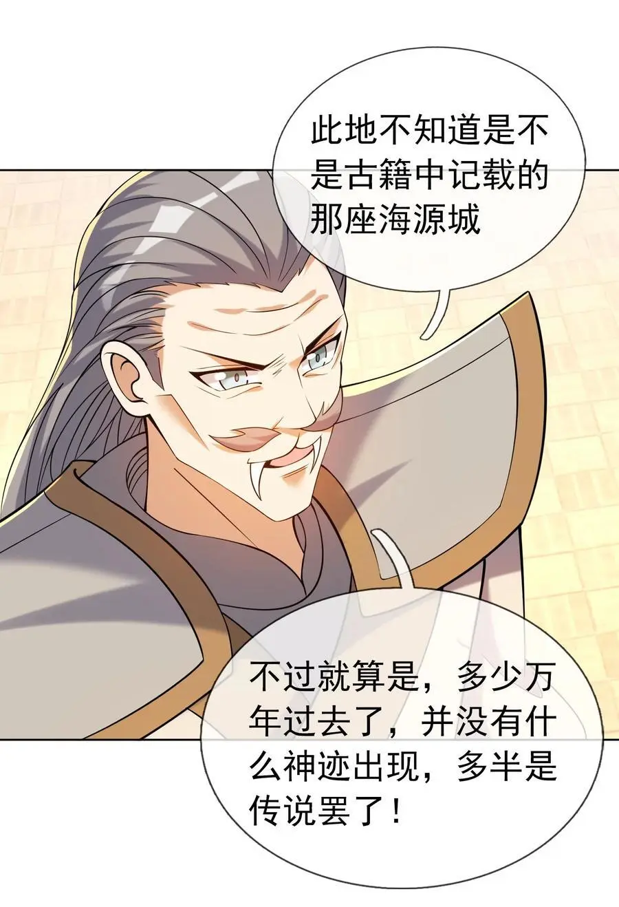 第86话 系统卡白玉BUG3