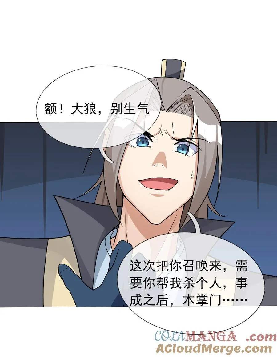 第98话 报，大狼杀疯了！3