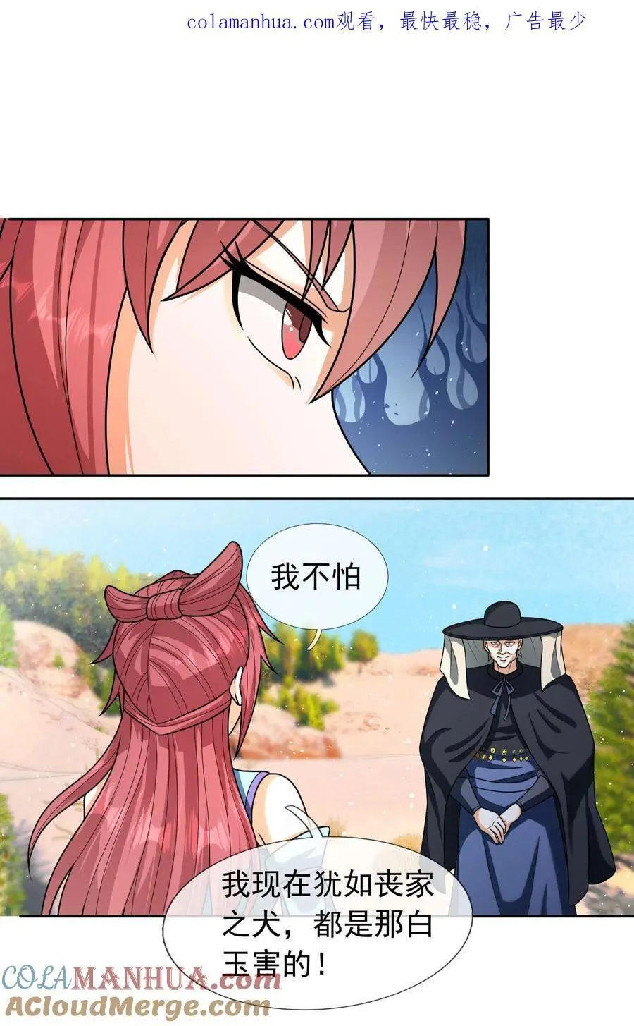 第56话 如龙是鳅！0