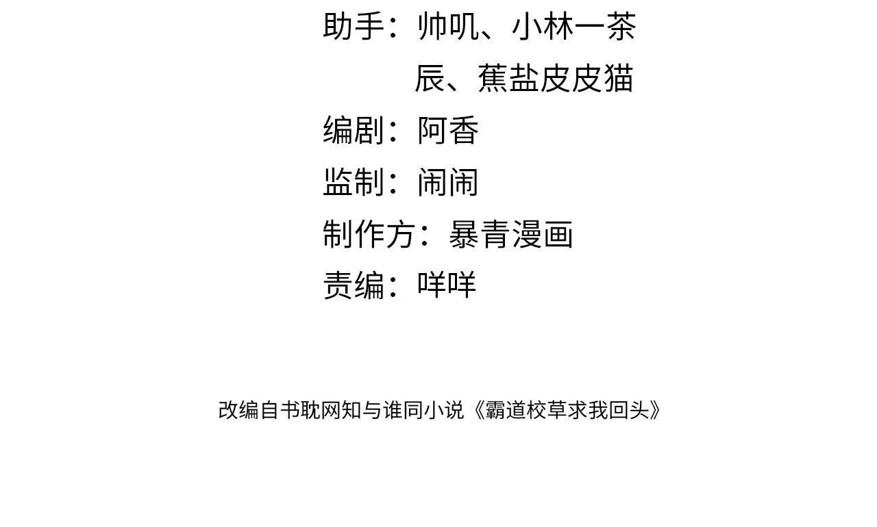 霸道校草求我回头第1章漫画,第47话 听话的校草4图