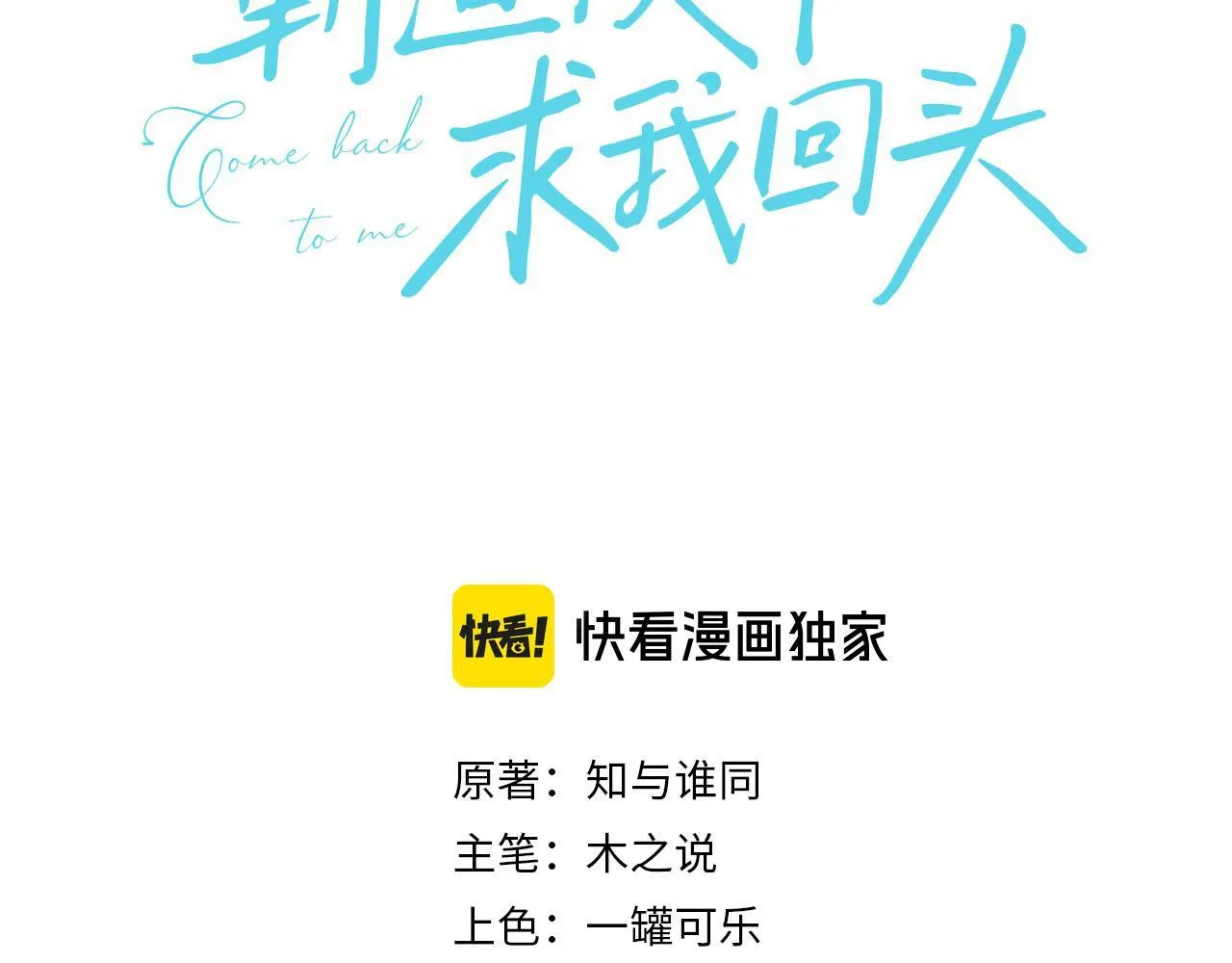 霸道校草求我回头第1章漫画,第47话 听话的校草3图
