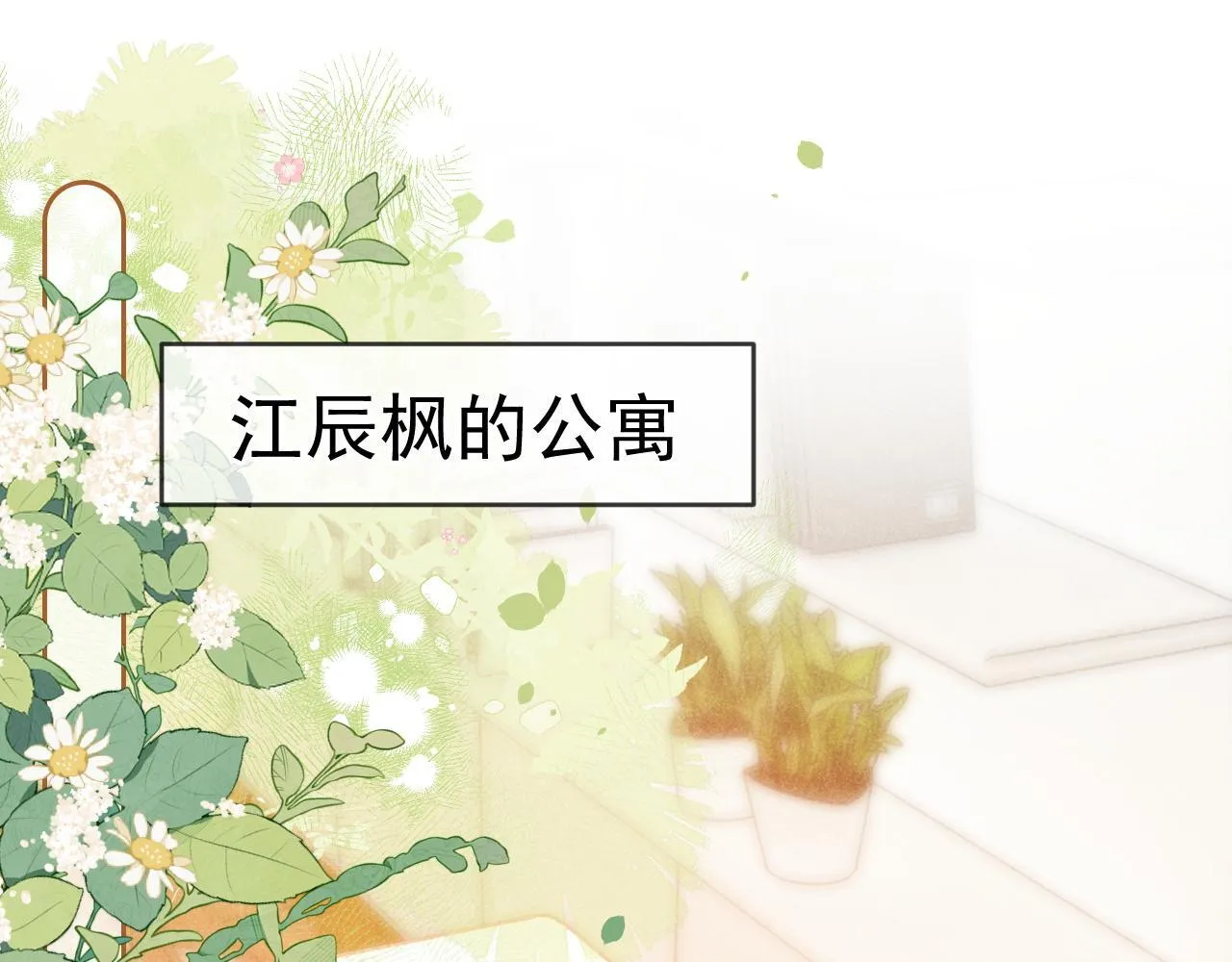 第37话 我不能没有你4