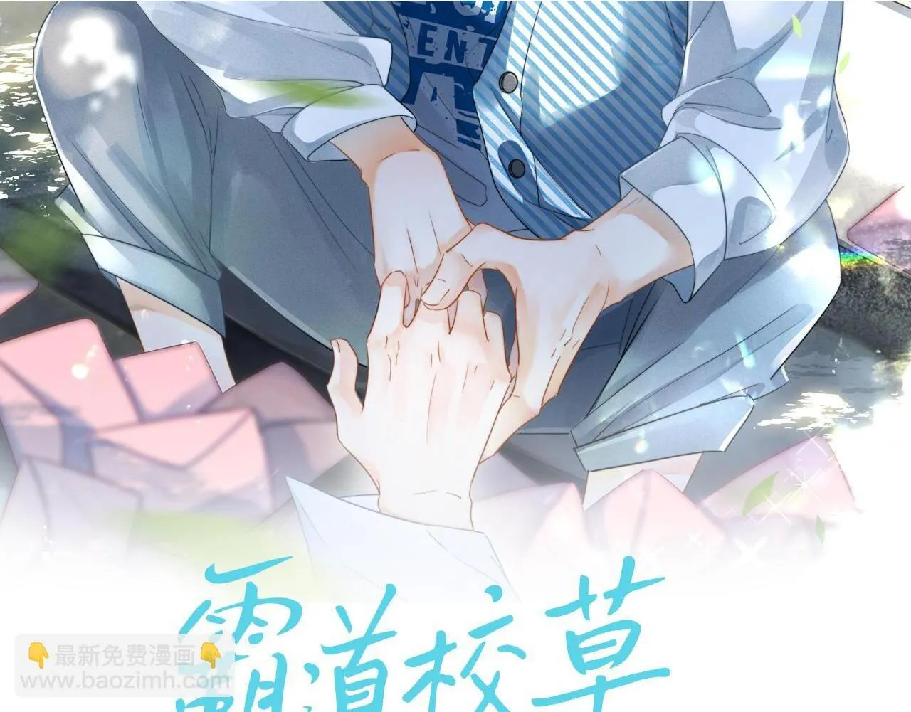 霸道校草求我回头完结了吗漫画,第50话 控制欲2图