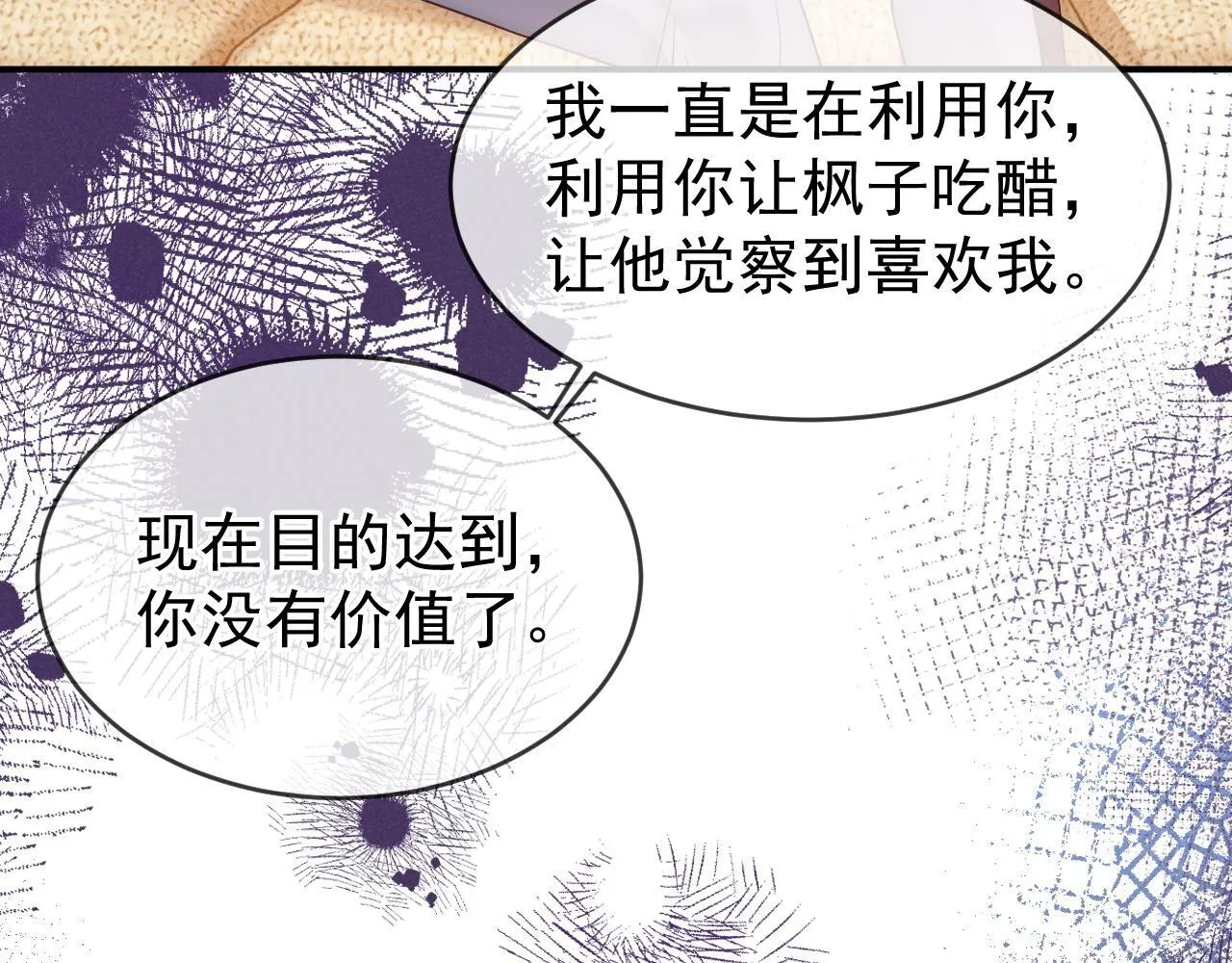 霸道校草求我回头完结了吗漫画,第38话 我们可以三人一起3图