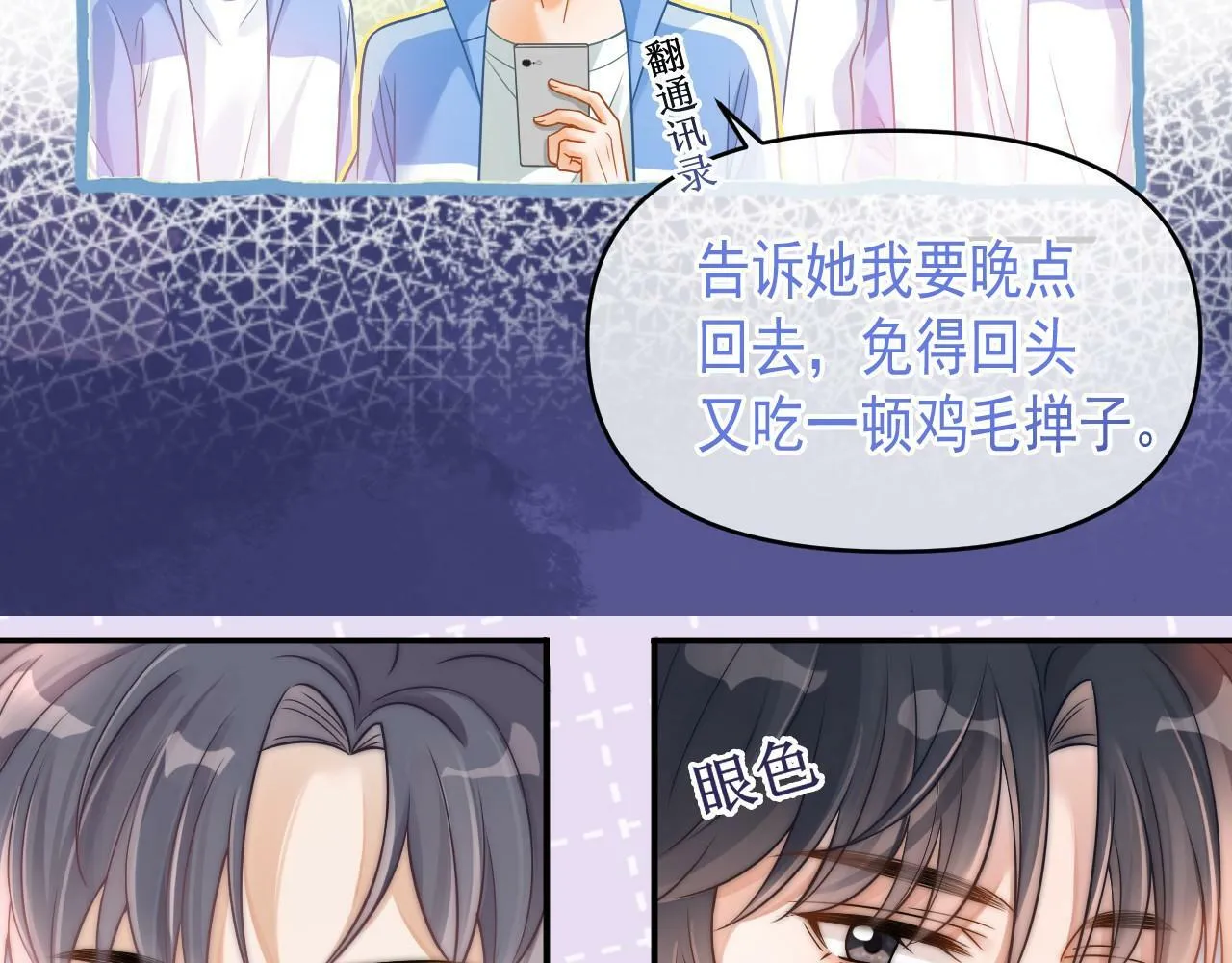 霸道校草求我回头完结了吗漫画,第14话 他的温柔攻势3图