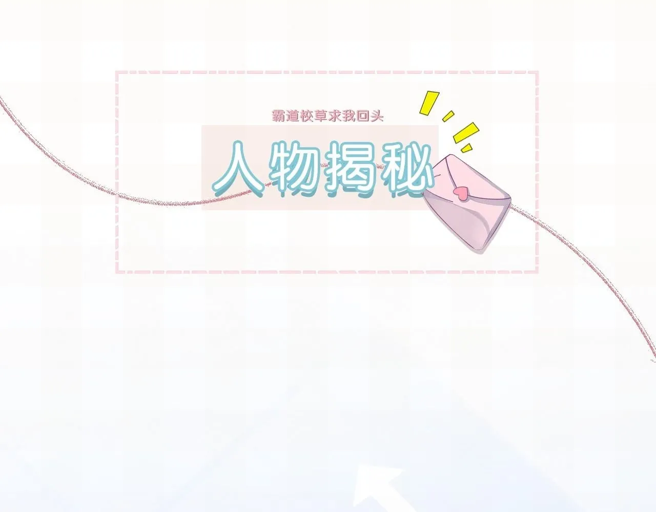 人物揭秘0