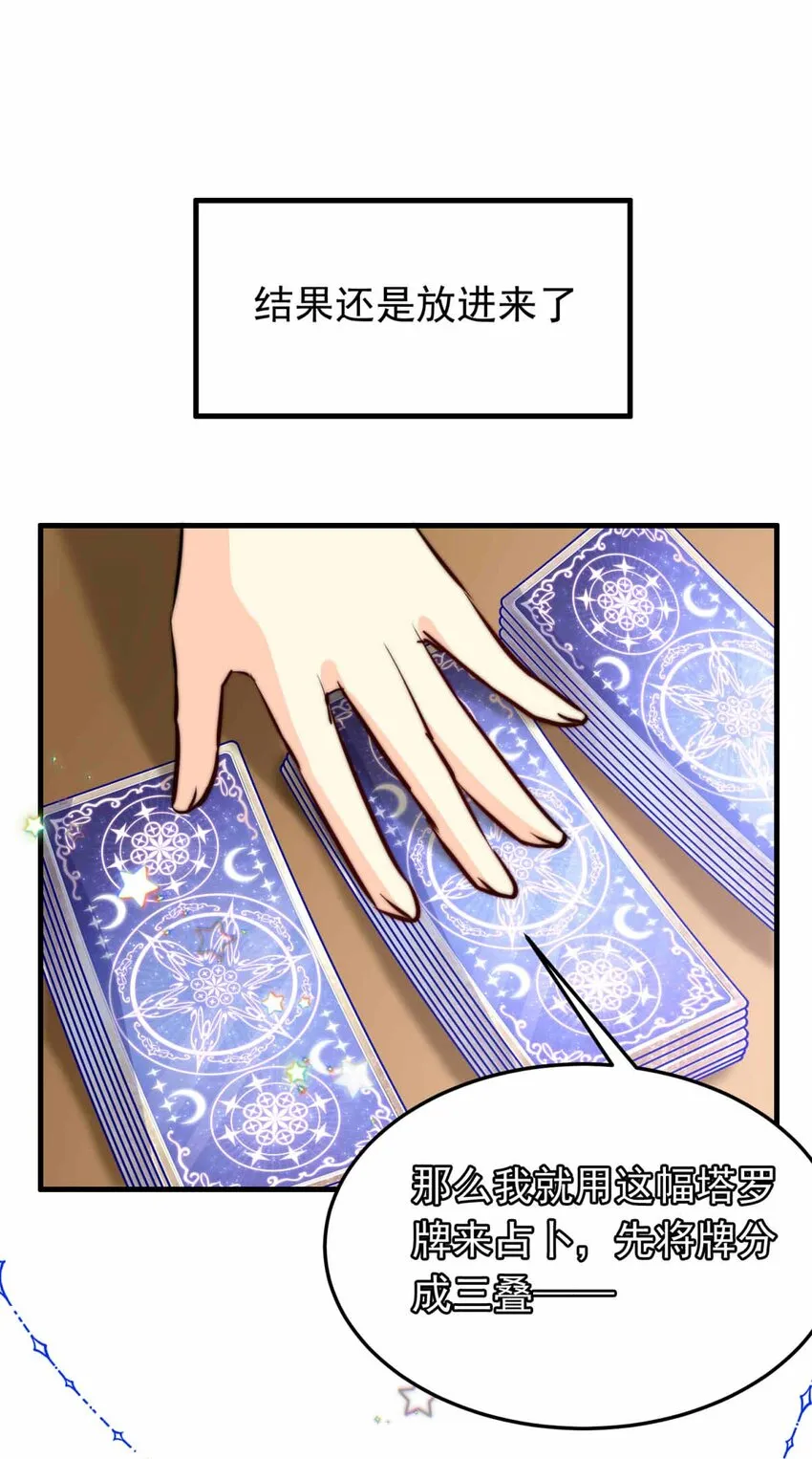 我愿为你献上黎明2漫画,61 占卜预言2图