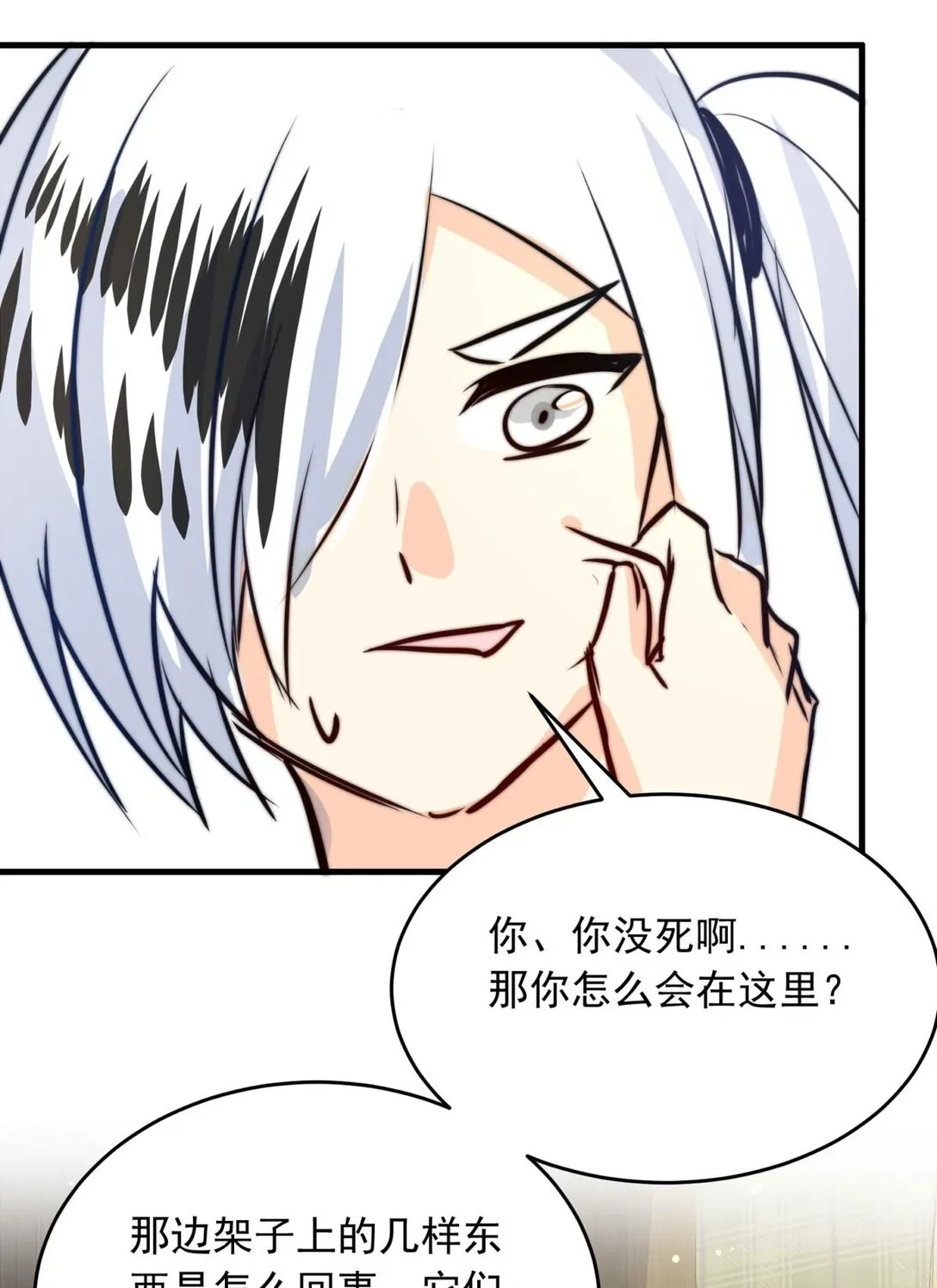 我愿为你付出我的所有漫画,147 心锁5图