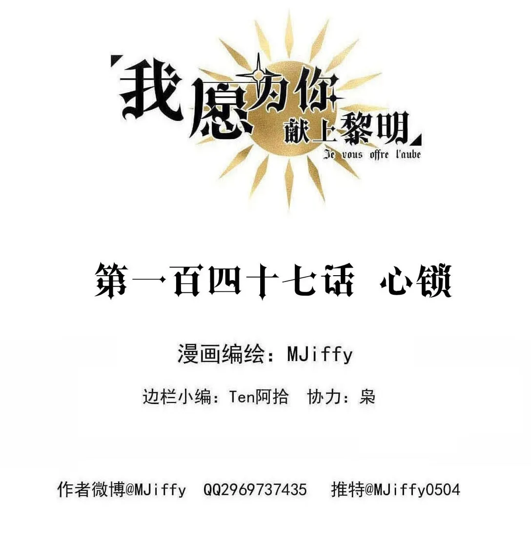 我愿为你付出我的所有漫画,147 心锁2图