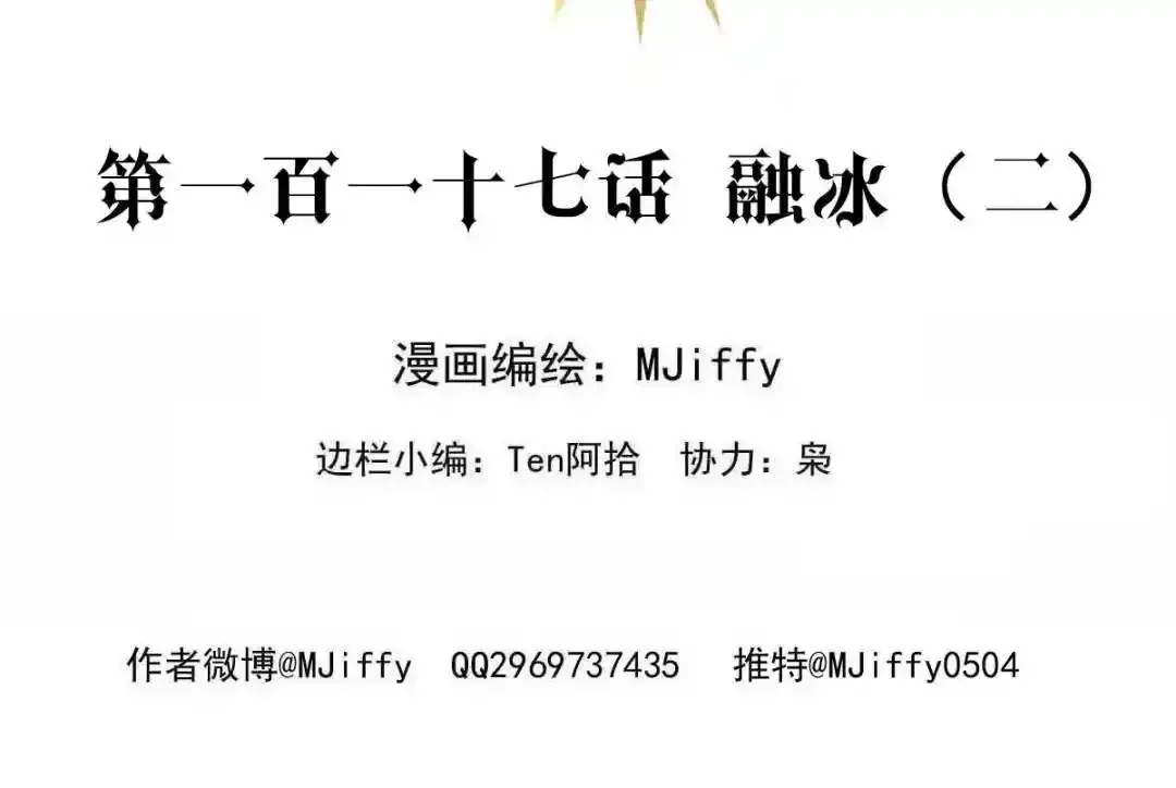 我愿为你付出我的所有漫画,融冰（二）4图