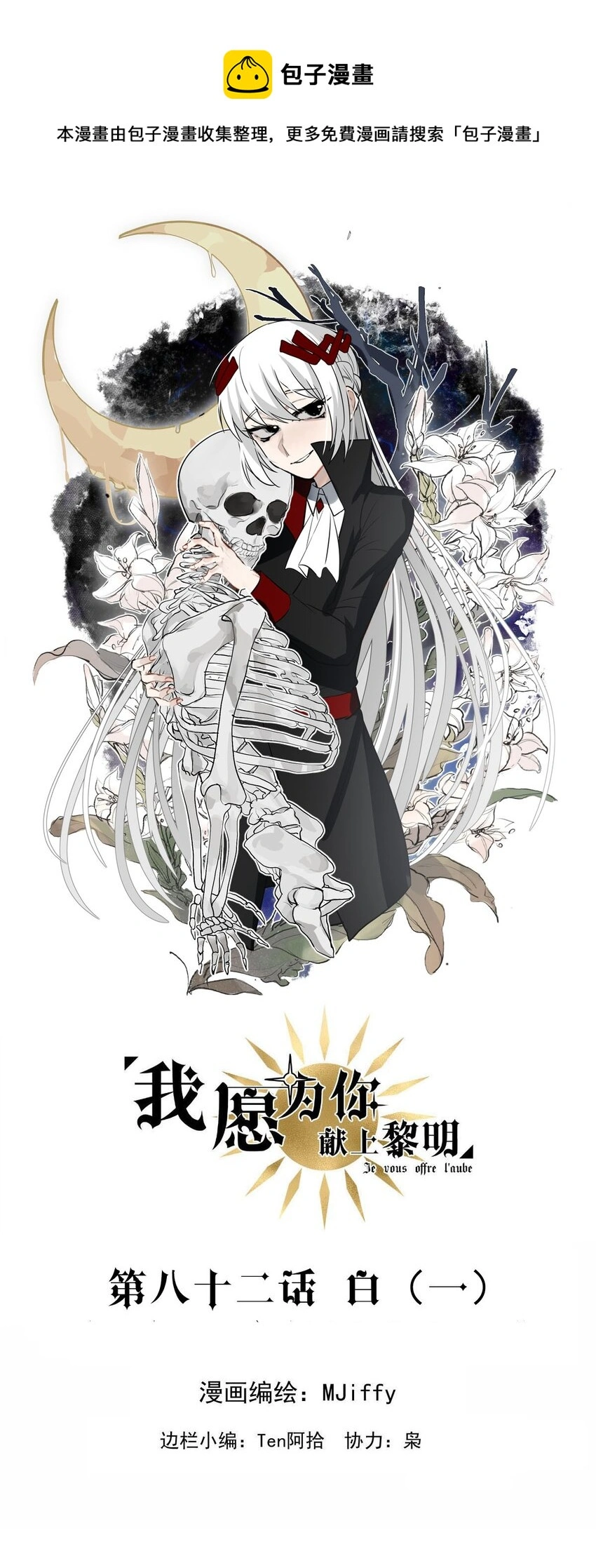 我愿为你付出我的所有漫画,82 白（一）1图