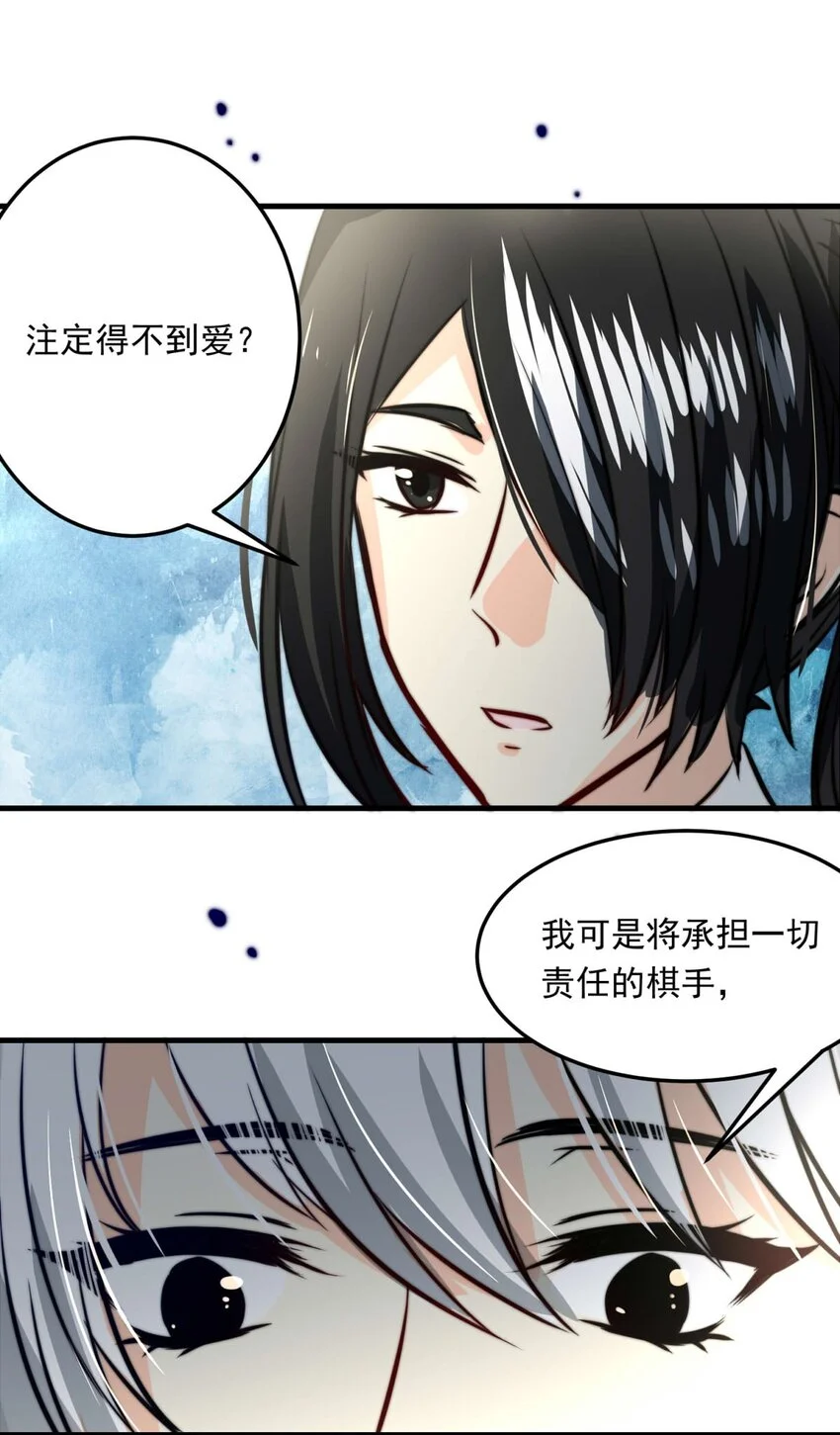 我愿为你付出我的所有漫画,82 白（一）2图