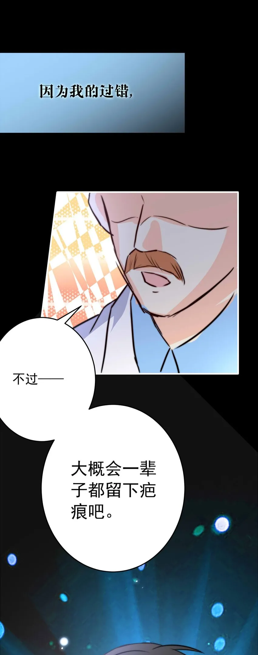 我愿为你献上黎明2漫画,22 夜的角落（十二）2图