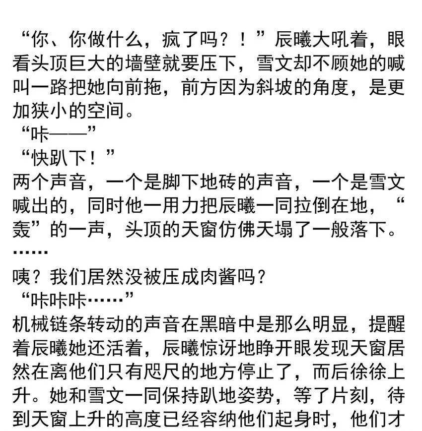 我愿为你献上黎明2漫画,141 追寻（二）3图