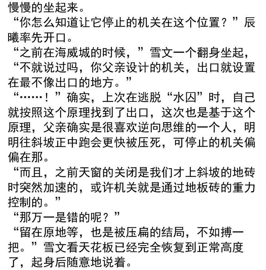 我愿为你献上黎明2漫画,141 追寻（二）4图