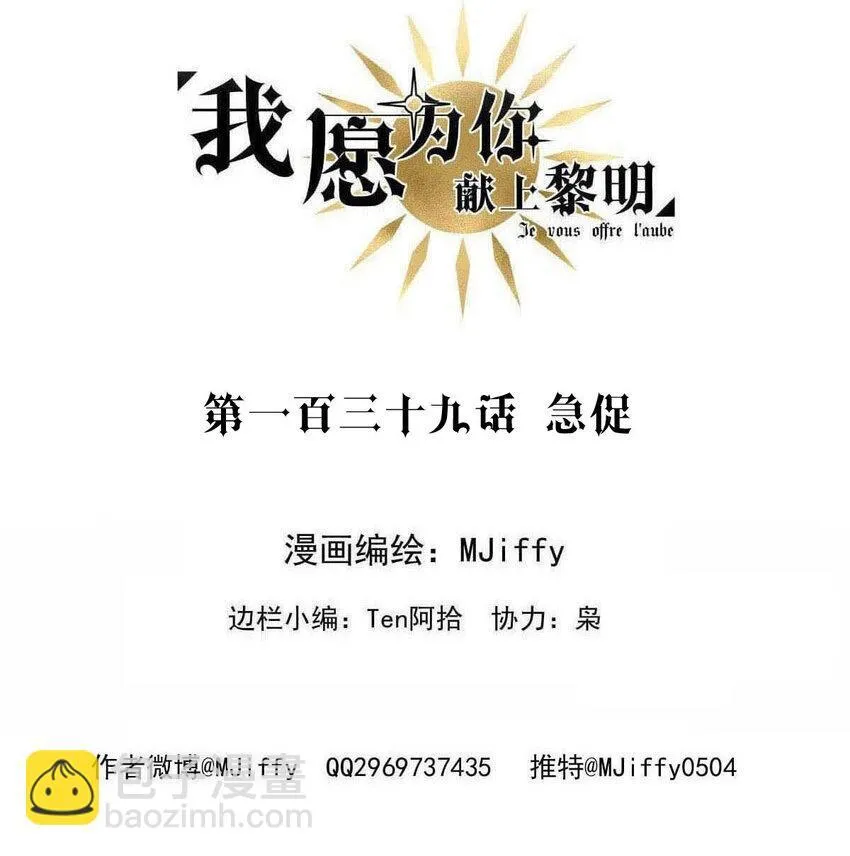 我愿为你付出我的所有漫画,139 急促2图