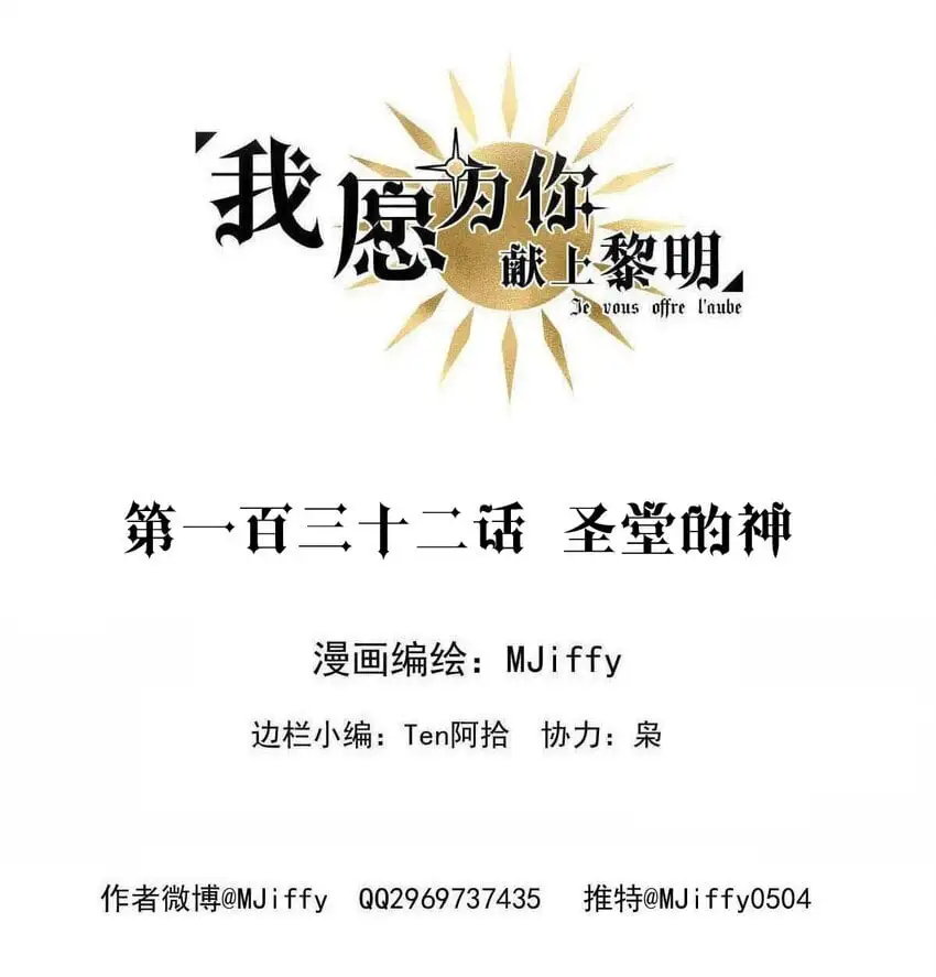我愿为你献上黎明漫画免费下拉式漫画,132 圣堂的神3图