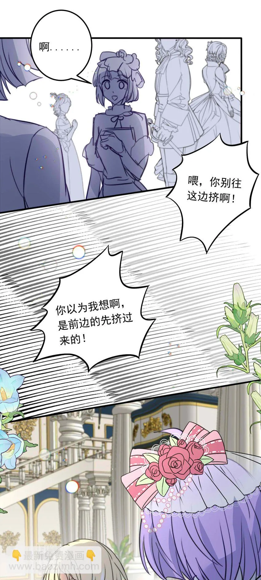 我愿为你献上黎明2漫画,100 盛宴之舞（三）3图