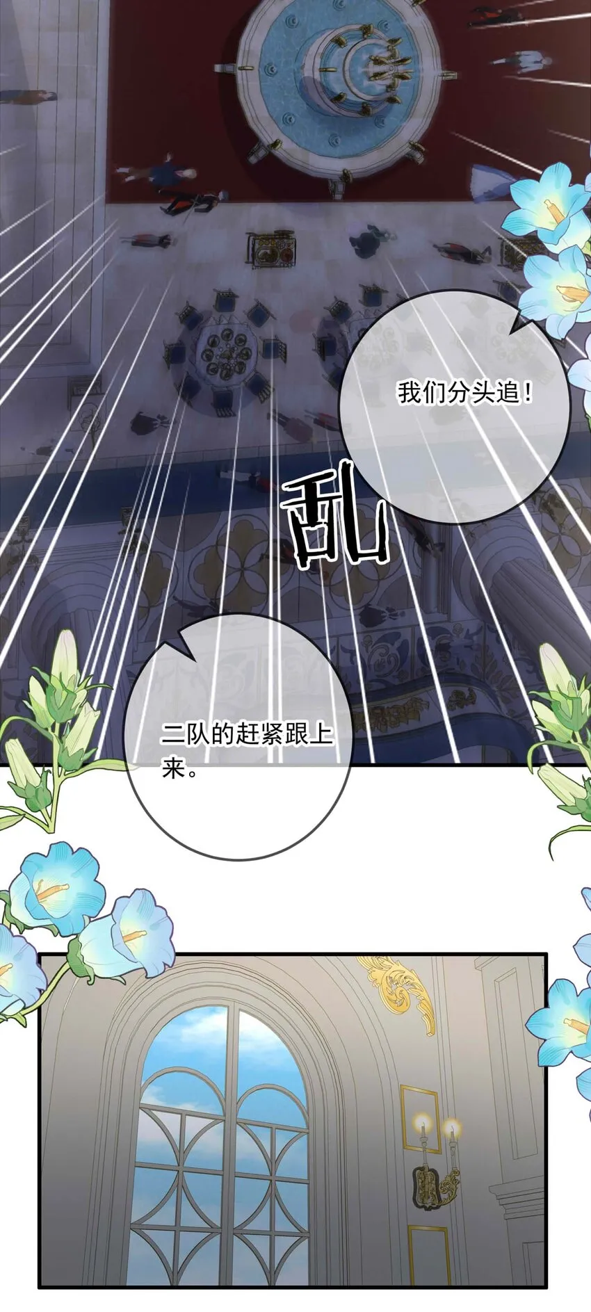 我愿为你献上黎明2漫画,100 盛宴之舞（三）5图