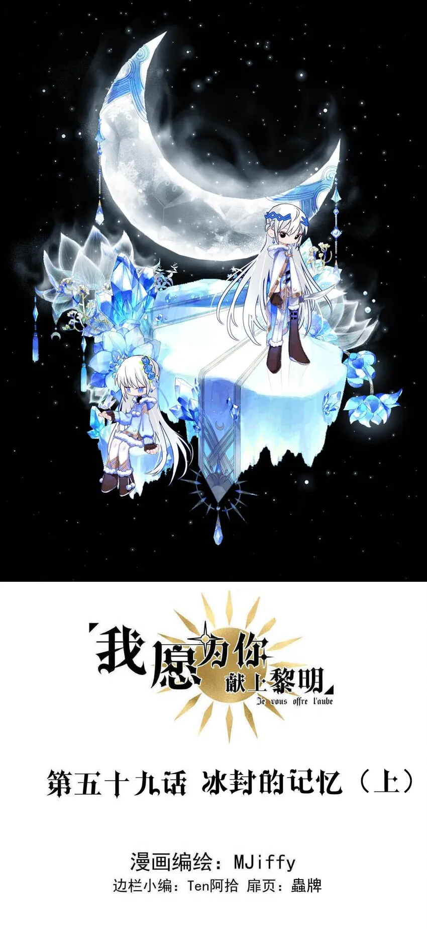 我愿为你付出我的所有漫画,59 冰封的记忆（上）1图