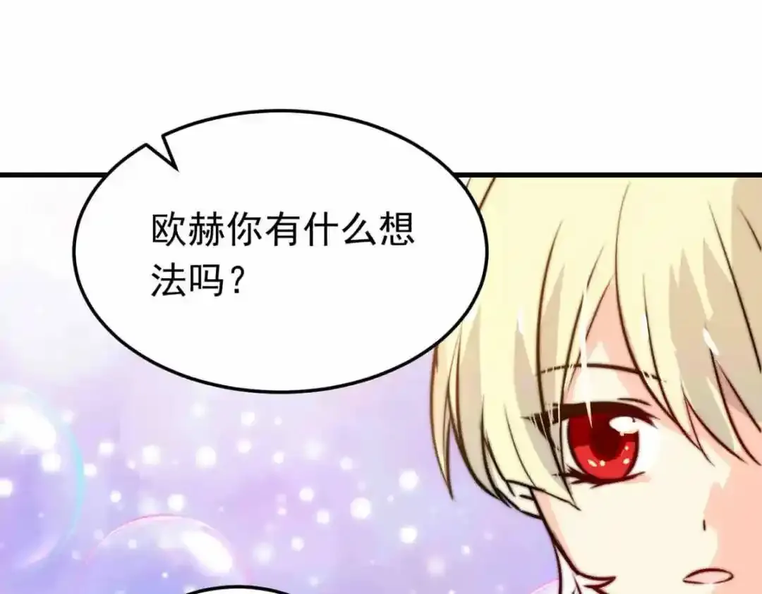 我愿为你献上黎明2漫画,浅春（完）4图