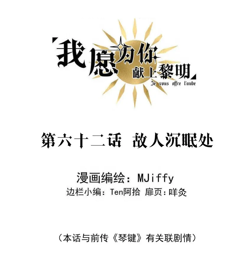 我愿为你付出我的所有漫画,62 故人沉眠处2图