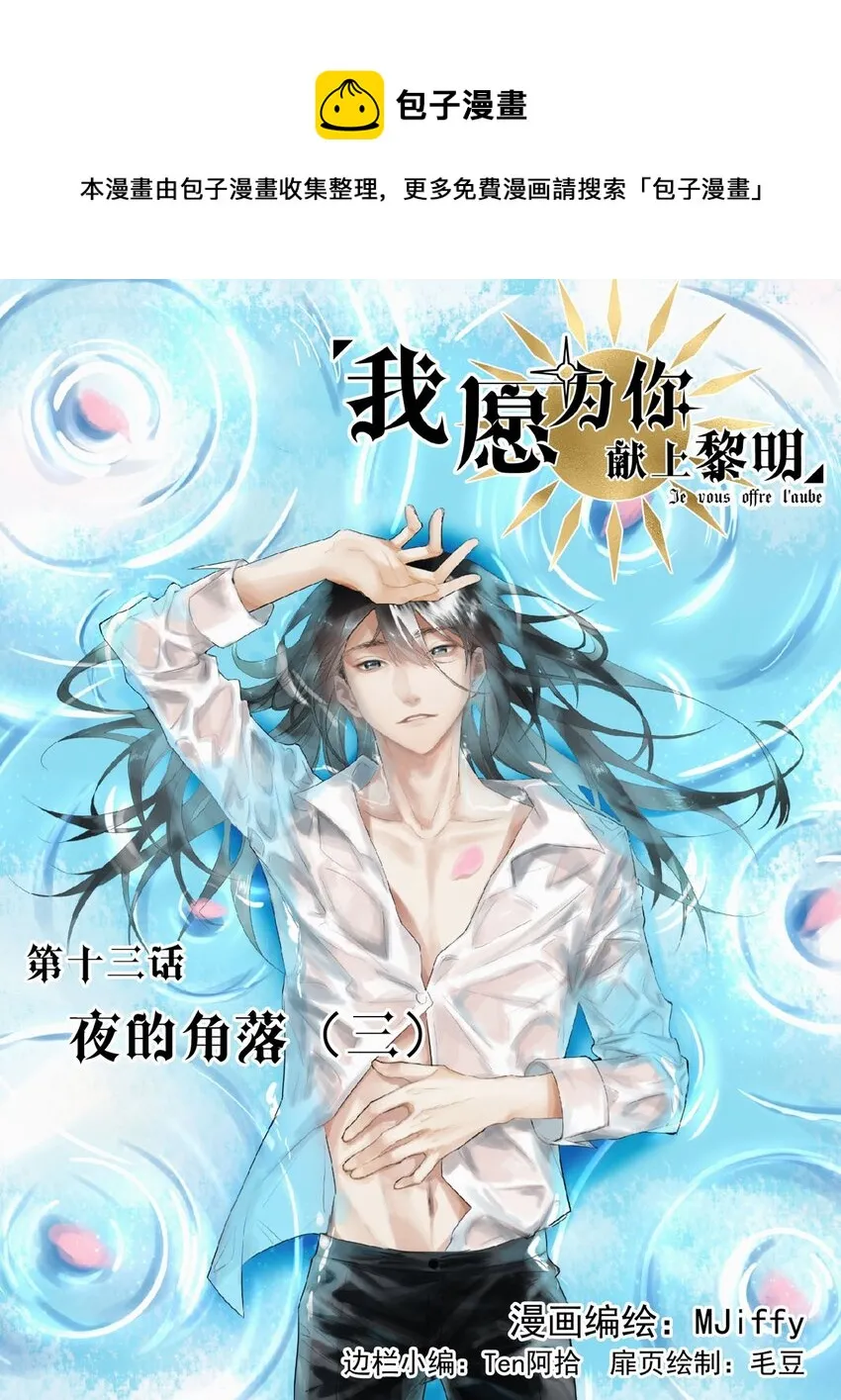 我愿为你付出我的所有漫画,13 夜的角落（三）1图
