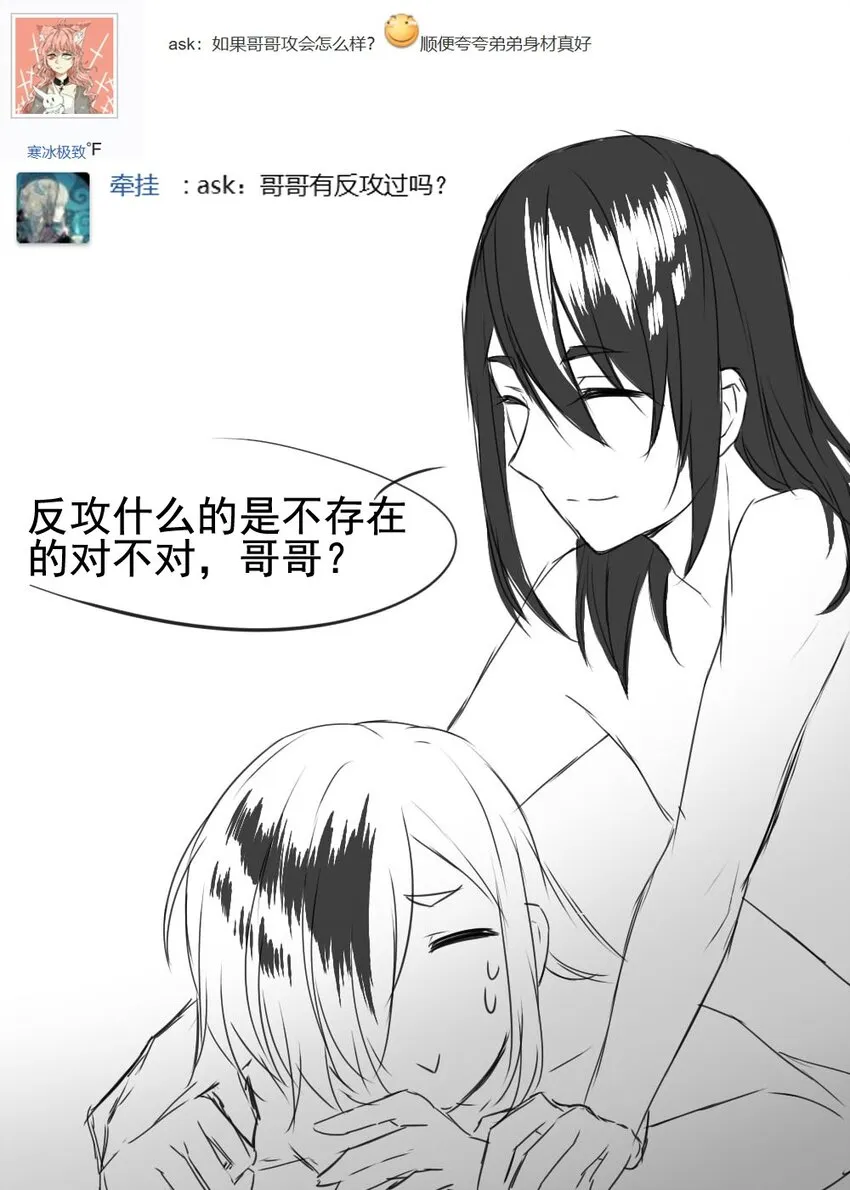 我愿为你献上黎明2漫画,2 番外1你问我画4图