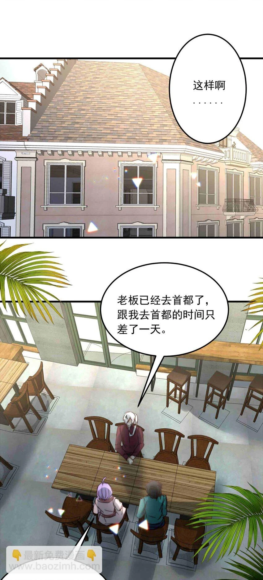 我愿为你献上黎明2漫画,90 巢（下）1图