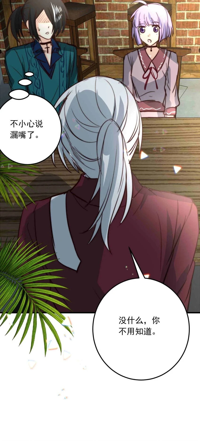 我愿为你献上黎明2漫画,90 巢（下）3图