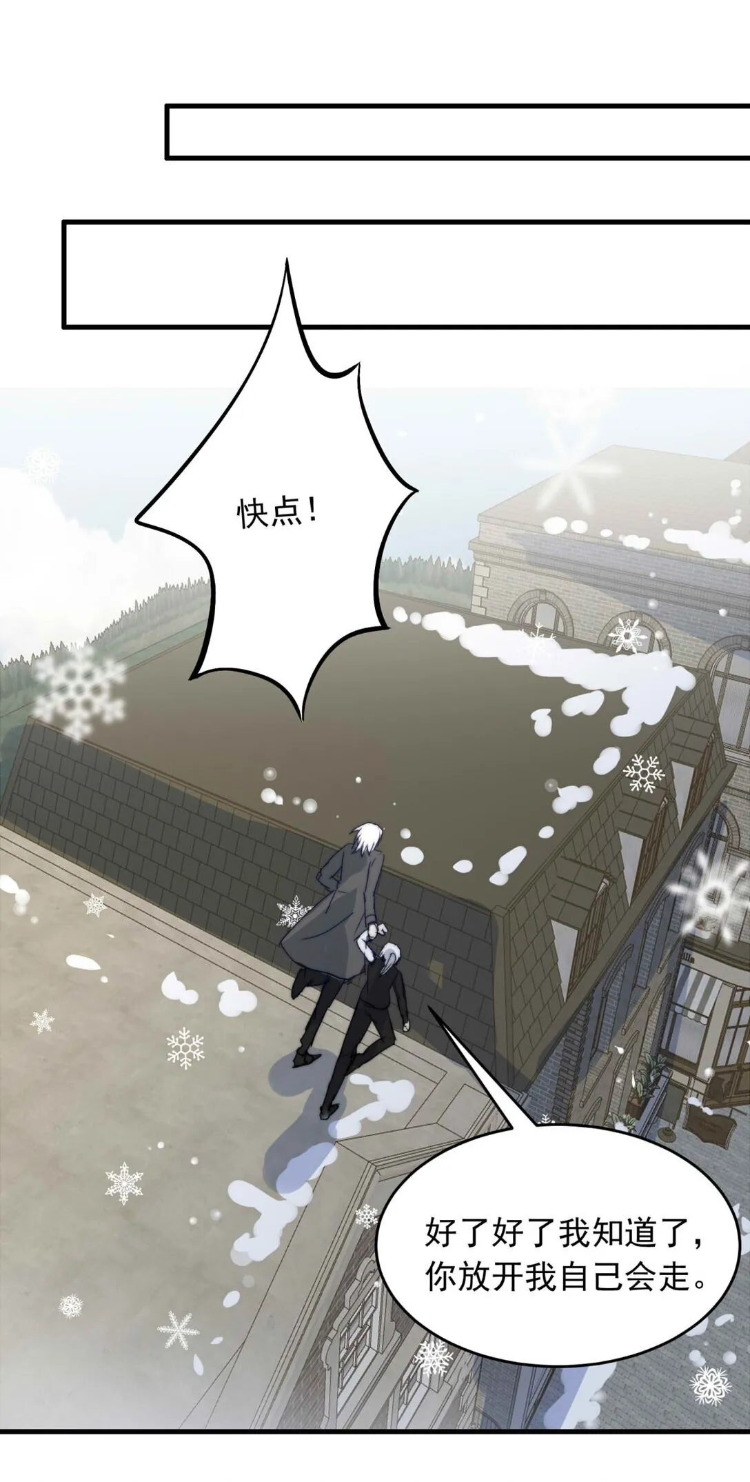 我愿为你献上黎明2漫画,146 两个人格4图