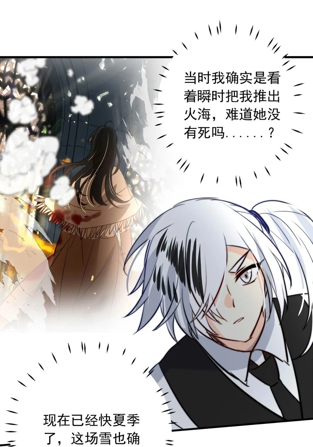 我愿为你献上黎明2漫画,146 两个人格5图