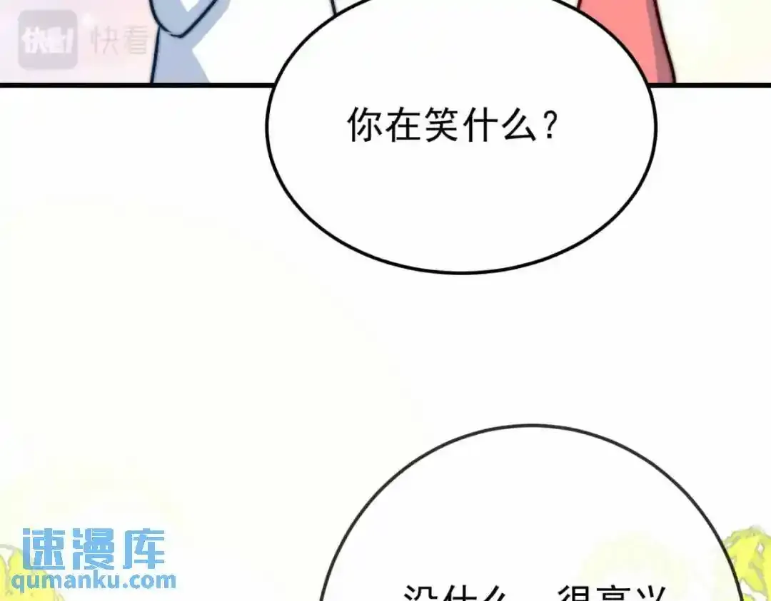 我愿为你献上黎明2漫画,浅春（十二）5图