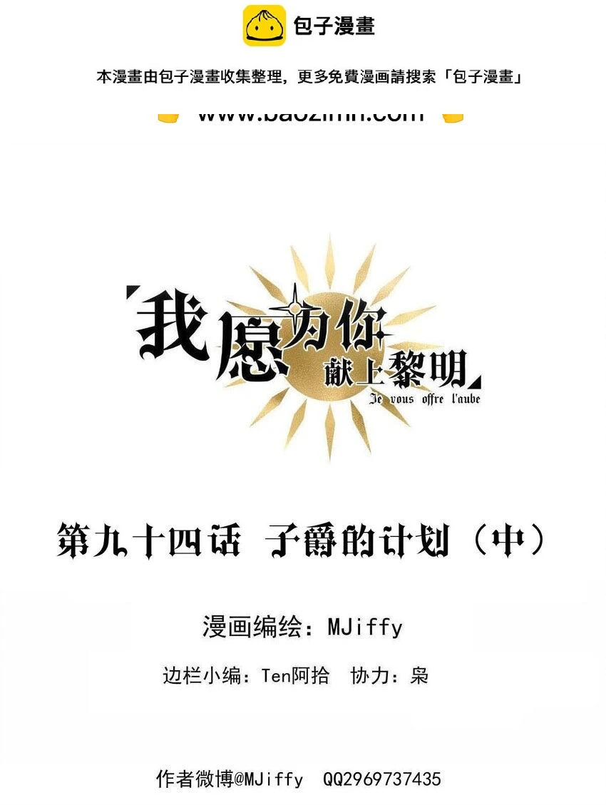 我愿为你献上黎明2漫画,94 子爵的计划（中）2图