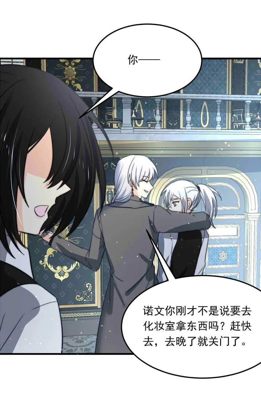 我愿为你献上黎明2漫画,94 子爵的计划（中）3图