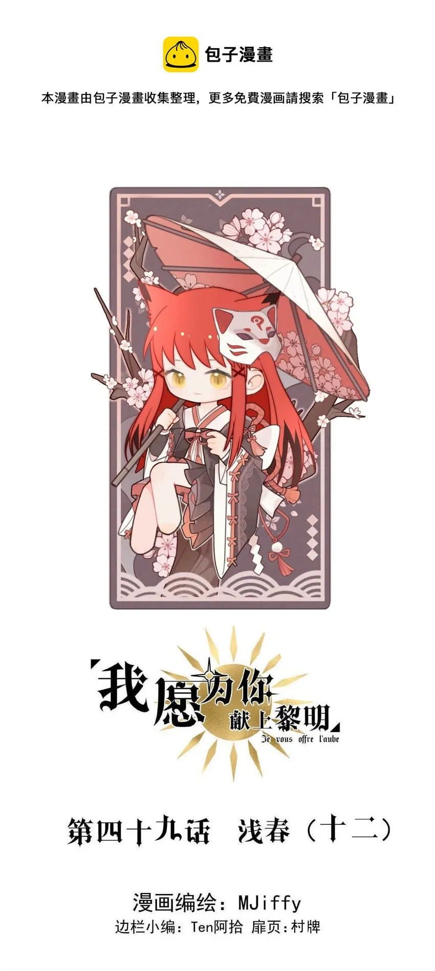 我愿为你付出我的所有漫画,49 浅春（十二）1图