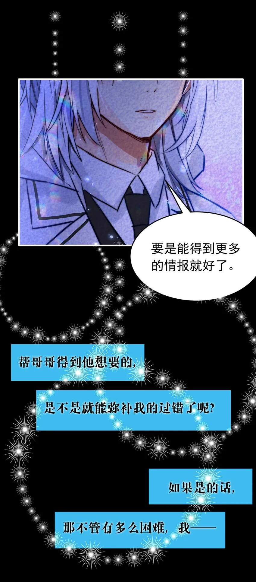 我愿为你献上黎明2漫画,24 夜的角落（完）2图