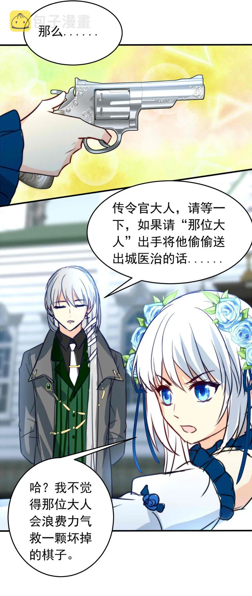 我愿为你付出我的所有漫画,28 喧嚣之夜（下）4图