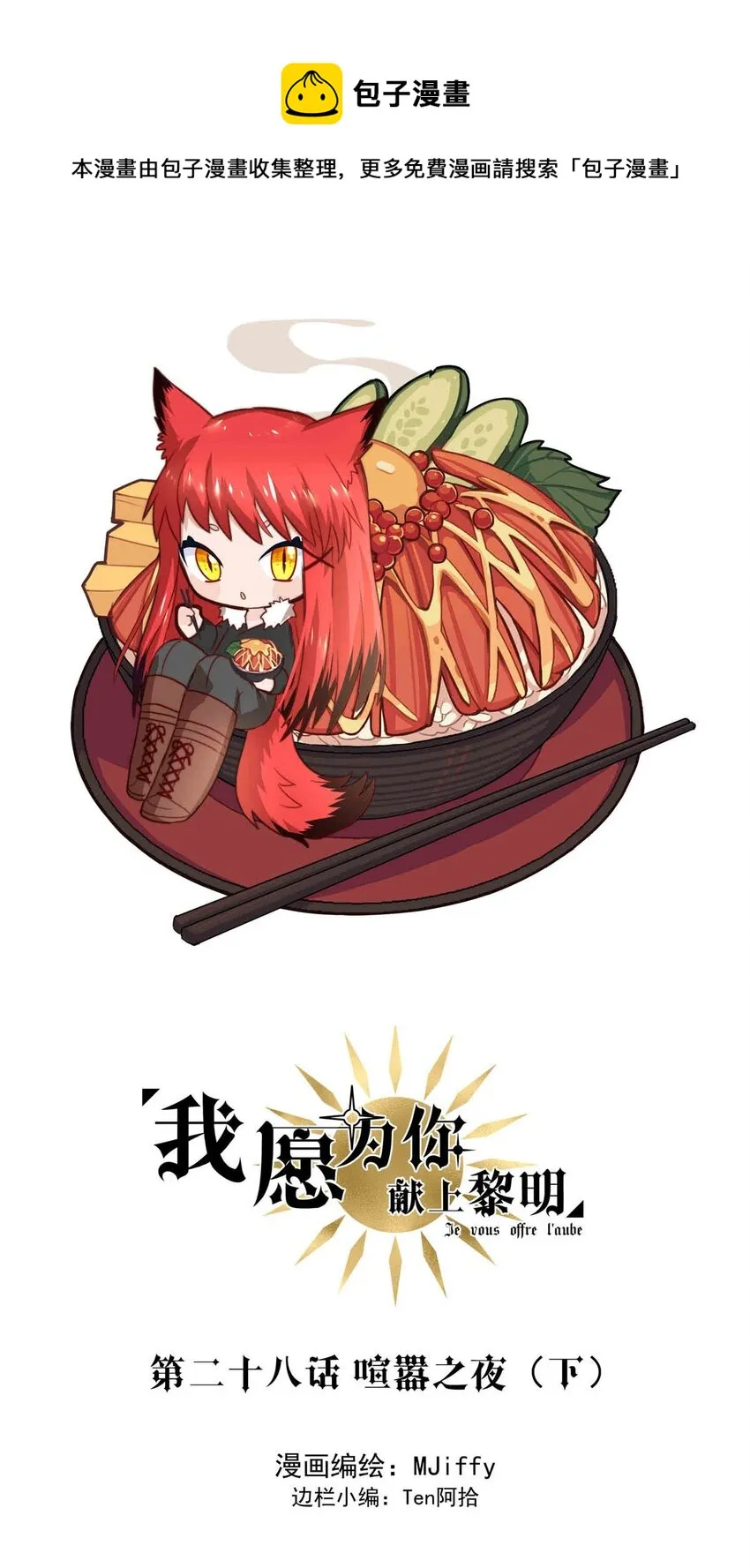 我愿为你付出我的所有漫画,28 喧嚣之夜（下）1图