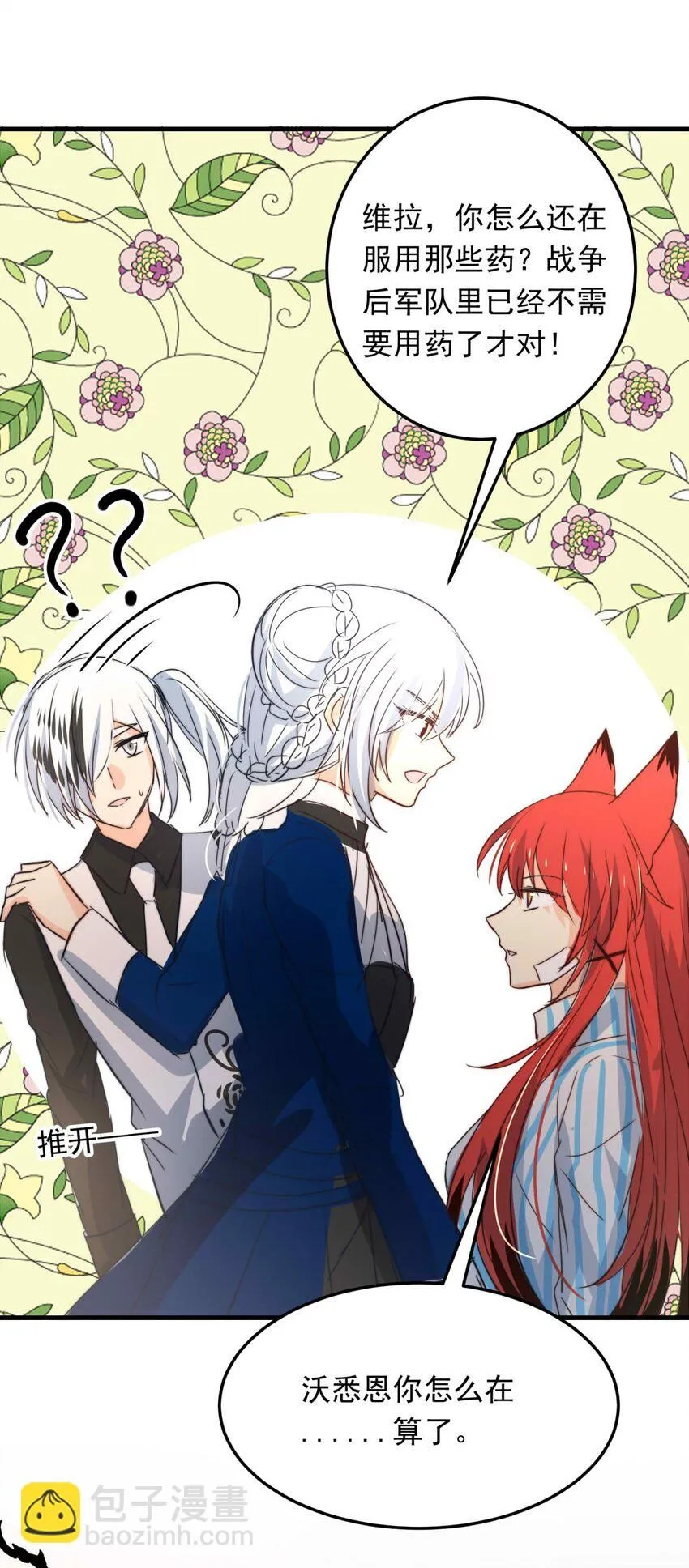 我愿为你献上黎明2漫画,113 燃尽（五）4图