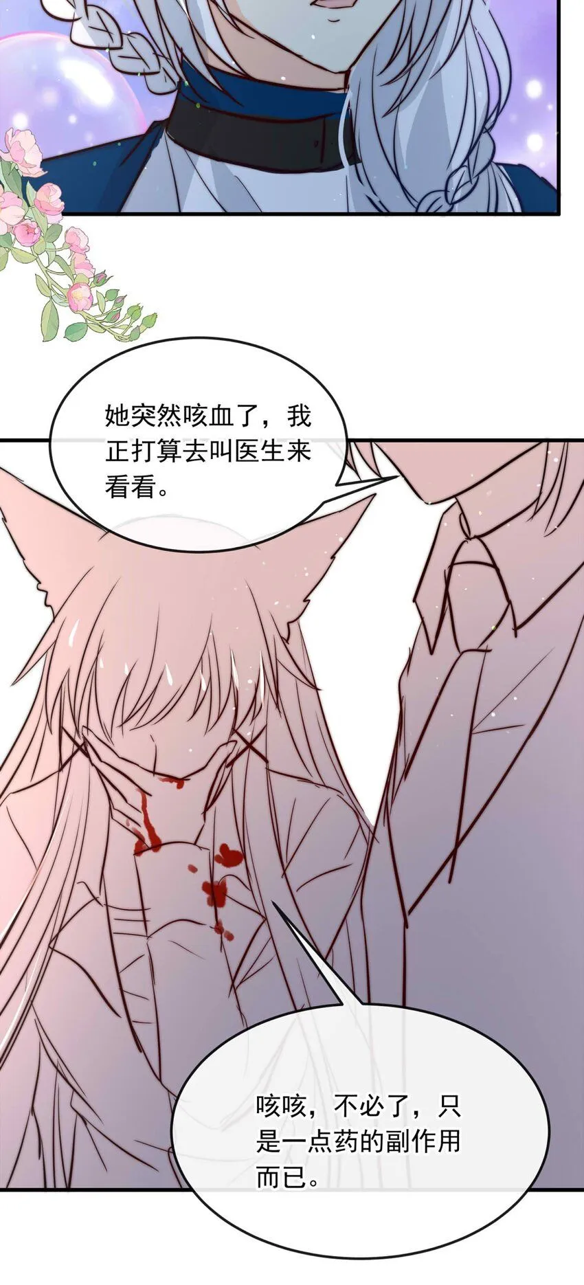我愿为你献上黎明2漫画,113 燃尽（五）2图