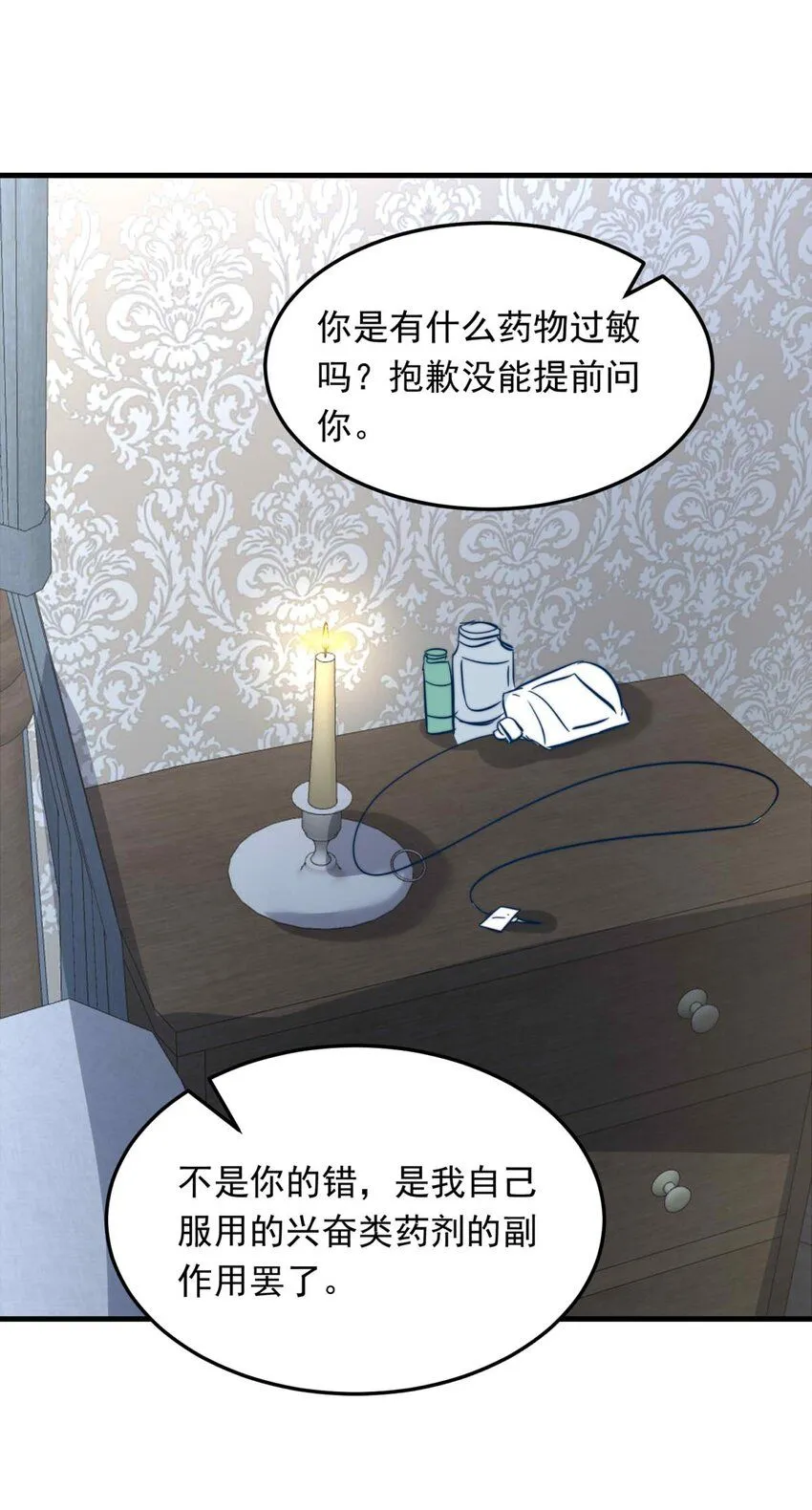 我愿为你献上黎明2漫画,113 燃尽（五）3图