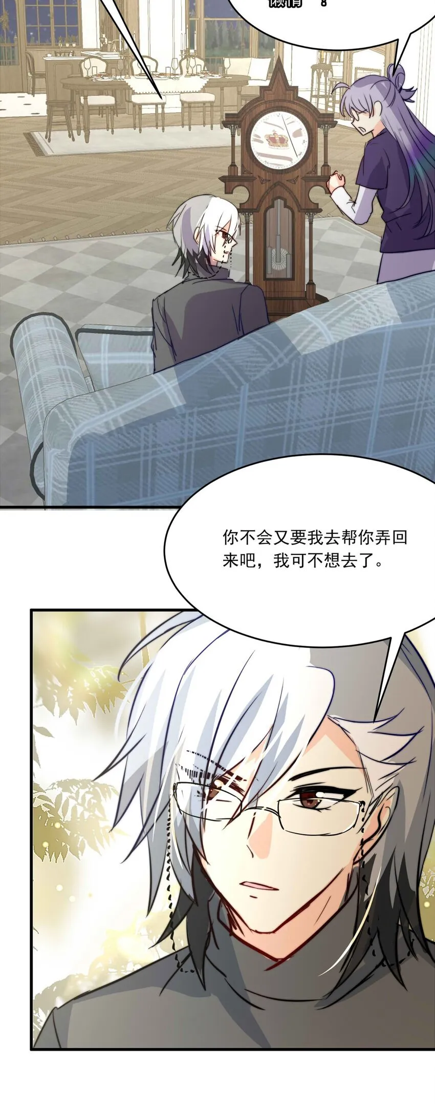 我愿为你献上黎明2漫画,136 日辉的沉默（一）4图