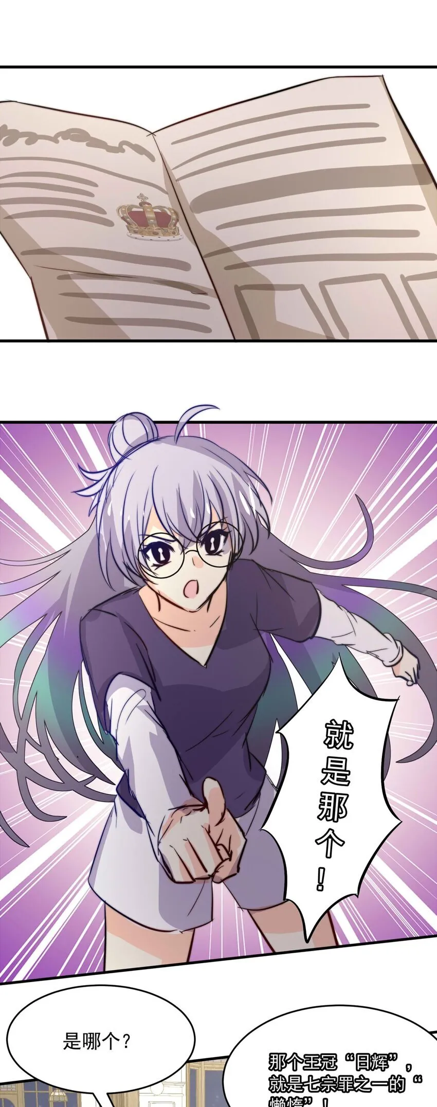 我愿为你献上黎明2漫画,136 日辉的沉默（一）3图