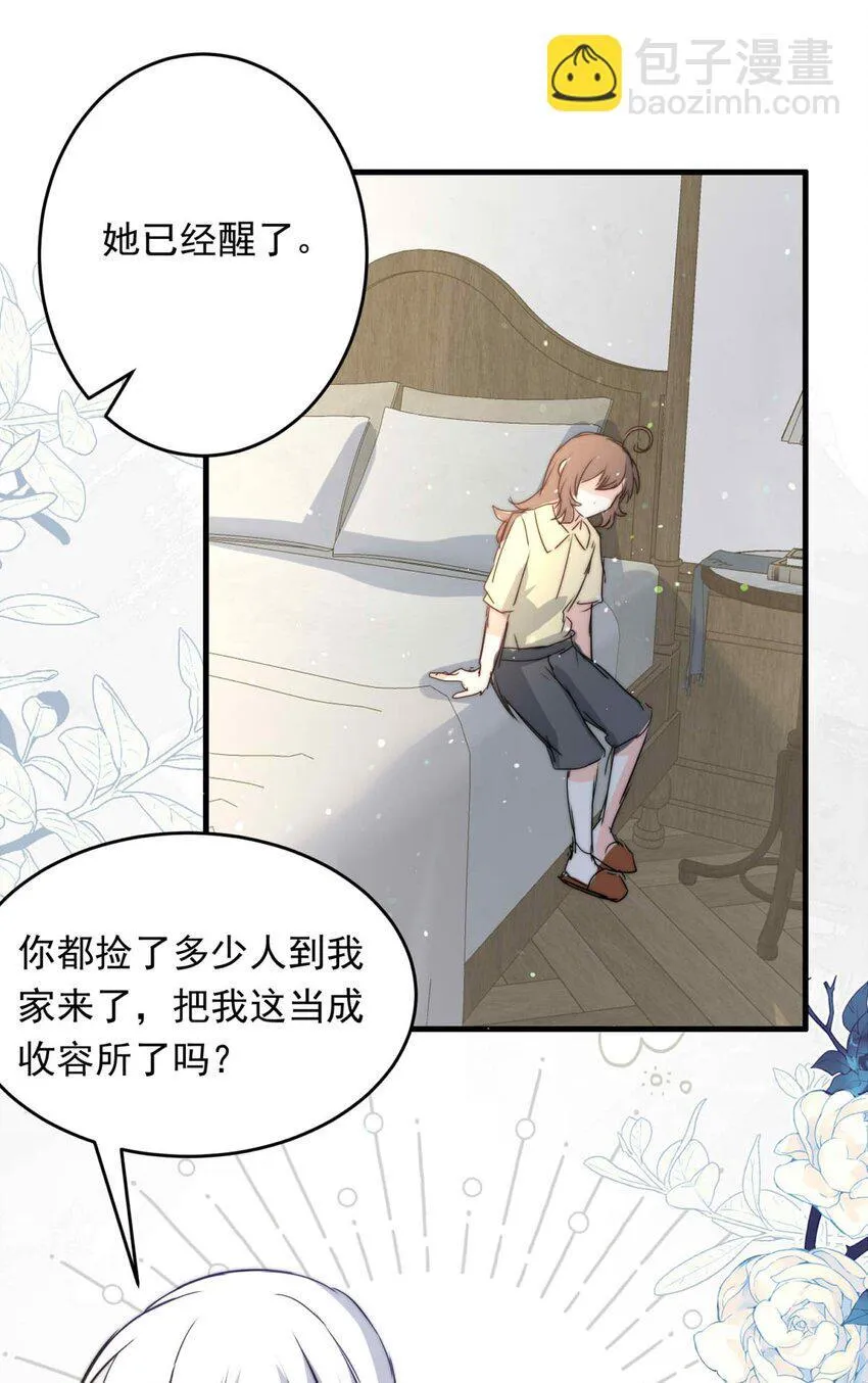 我愿为你付出我的所有漫画,142 追寻（三）5图