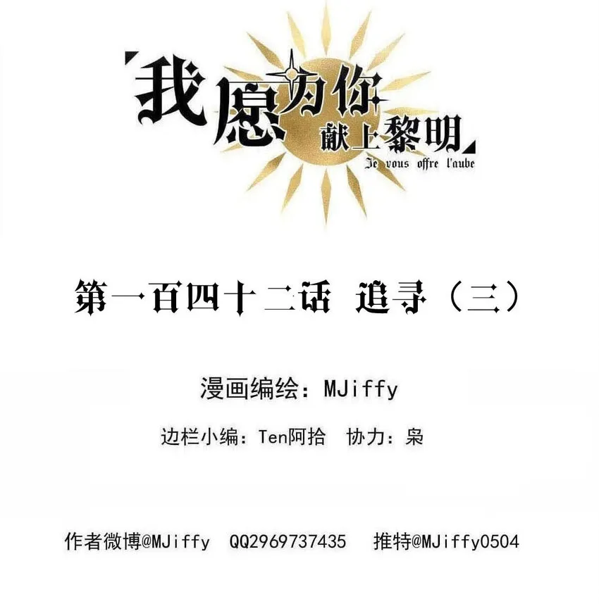 我愿为你付出我的所有漫画,142 追寻（三）2图