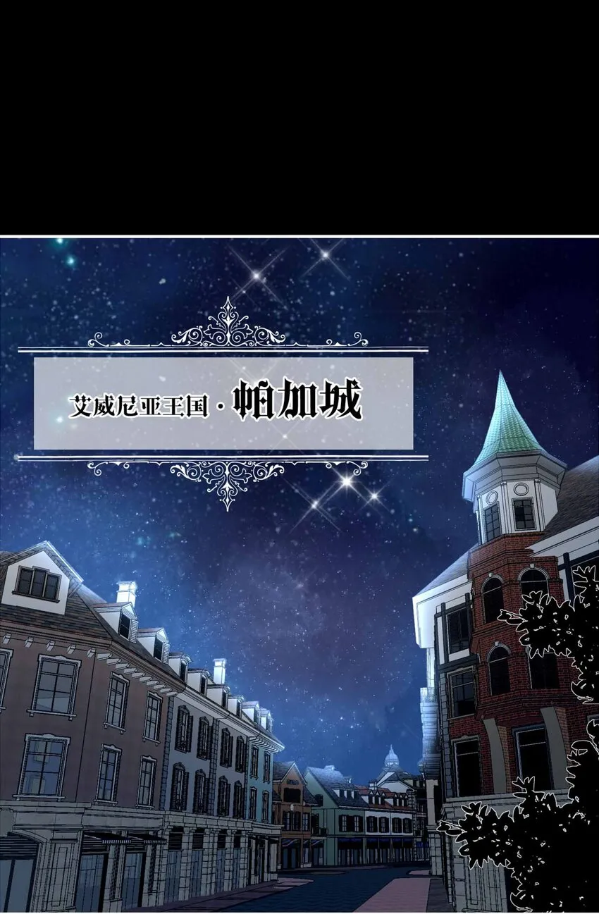 我愿为你献上黎明2漫画,1 大盗“雪鸮”2图