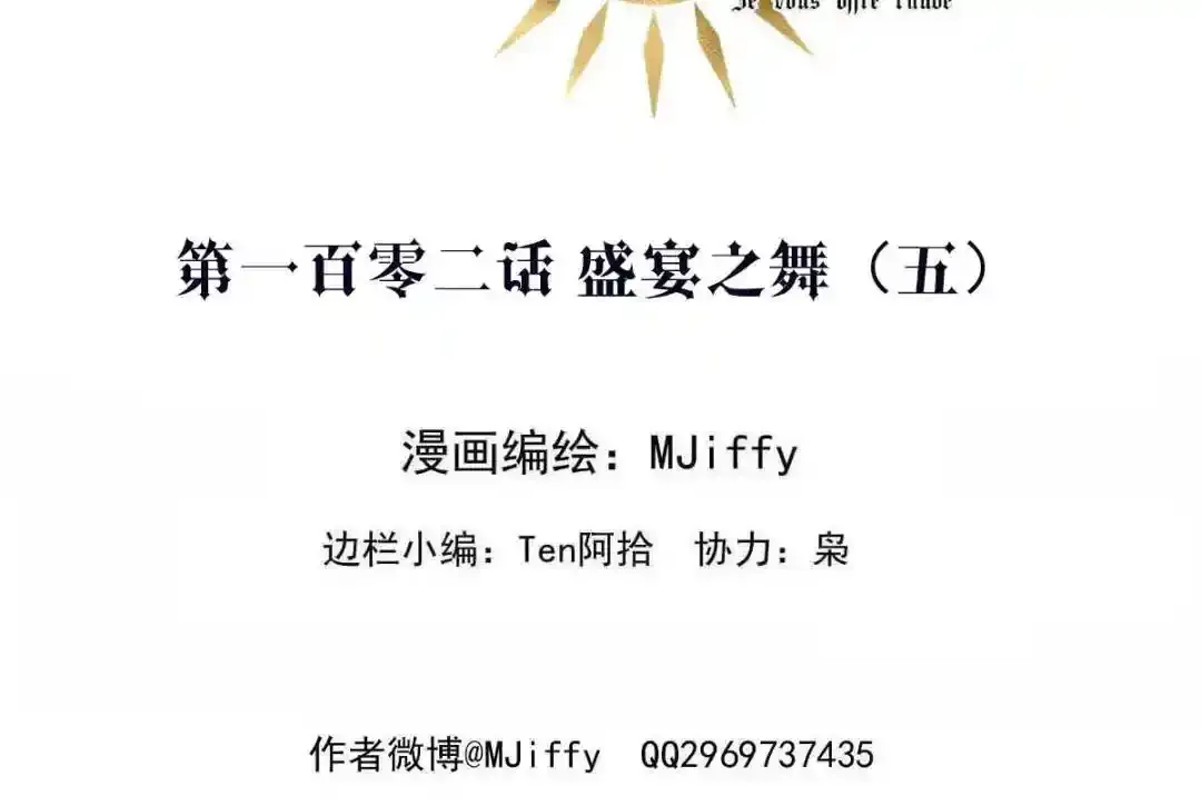 我愿为你付出我的所有漫画,盛宴之舞（五）4图